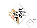 【ポスト配送便対応 送料無料】【 シール どら焼き(ひし形) 】 ラッピングシール ラッピング シール ステッカー ラッピング用品 ギフトラッピング ギフト プ...