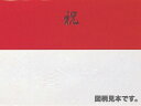 【 掛紙 のし紙 祝 213 中判 】 掛け紙 包装 ギフト プレゼント 贈り物 消耗品 おしゃれ かわいい 業務用
