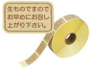 【15日全品ポイント3倍】★★単品購入で送料無料★★【 ロールシール お早めに (1000片) 】 ラッピングシール ラッピング シール ステッカー ラッピング...