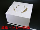 ラッピング 箱 ボックス ラッピング箱 【 手提デコ 150 7号 E段オフ白(トレーなし) 】 ケーキ 箱 ケーキ箱 ケーキボックス ギフトボックス ラッピ...