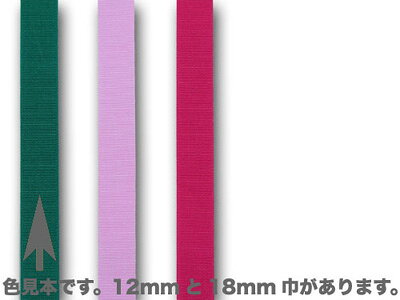 こちらの商品は1巻単位での販売となります。［規格］18mm×50m アセテート広い幅で織り、製品の幅にカットしたリボンです。植物資源(パルプ)を主原料にしています。