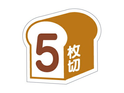 【少量販売】シール 5枚切-P