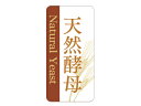 【 シール 天然酵母-大 】 ラッピングシール ラッピング シール ステッカー ラッピング用品 ギフトラッピング ギフト プレゼント 贈り物 消耗品 おしゃれ ...