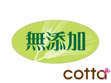 【 シール 無添加-小 】 ラッピングシール ラッピング シール ステッカー ラッピング用品 ギフトラッピング ギフト プレゼント 贈り物 消耗品 おしゃれ かわいい 業務用