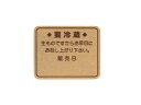 【15日全品ポイント3倍】【 シール要冷蔵 四角クラフト 】 ラッピングシール ラッピング シール ステッカー ラッピング用品 ギフトラッピング ギフト プレゼ...