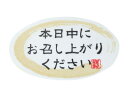 【15日全品ポイント3倍】【 シール和風 楕円 本日中に 】 ラッピングシール ラッピング シール ステッカー ラッピング用品 ギフトラッピング ギフト プレゼ...