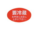 【15日全品ポイント3倍】【 シール要冷蔵 楕円大 赤 】 ラッピングシール ラッピング シール ステッカー ラッピング用品 ギフトラッピング ギフト プレゼ...