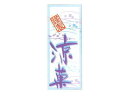 【15日全品ポイント3倍】【 シール 62 涼菓 (四角) 】 ラッピングシール ラッピング シール ステッカー ラッピング用品 ギフトラッピング ギフト プレ...