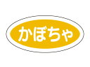 【少量販売】フレーバーシール A かぼちゃ