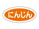 【15日全品ポイント3倍】【 フレーバーシール A にんじん 】 ラッピングシール ラッピング シール ステッカー ラッピング用品 ギフトラッピング ギフト プ...