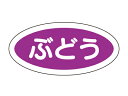 【15日全品ポイント3倍】【 フレーバーシール A ぶどう 】 ラッピングシール ラッピング シール ステッカー ラッピング用品 ギフトラッピング ギフト プレ...