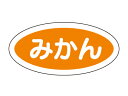 【15日全品ポイント3倍】【 フレーバーシール A みかん 】 ラッピングシール ラッピング シール ステッカー ラッピング用品 ギフトラッピング ギフト プレ...