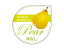 【少量販売】フレーバーシール B 洋なし