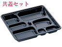 W-206庄内共蓋(フタセット)