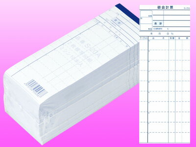 会計伝票 S-20A(10冊）