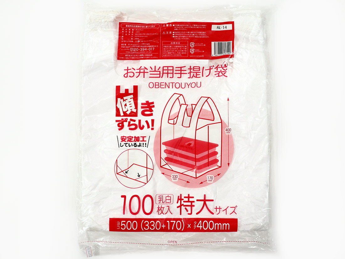 Rakuten - 傾きづらいお弁当用手提げ袋特大　乳白(100枚入)