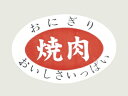 ＼全品ポイント10倍★1/24 20時～1/25迄／シールLA383焼肉