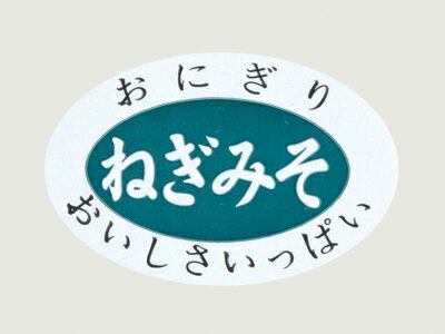シールLA385ねぎみそ