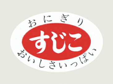 シールLA170すじこ