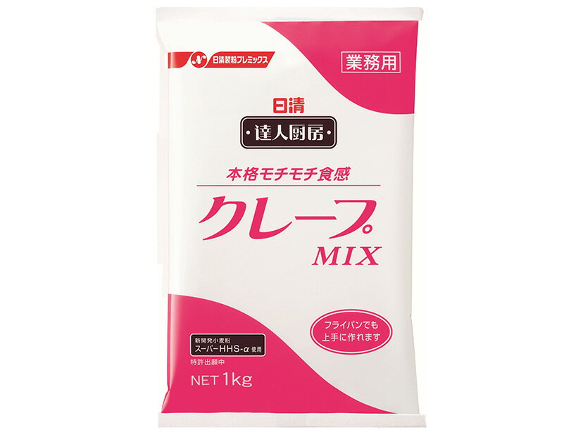 こちらの商品は1袋単位での販売となります。 ［容量］1kg 内容量：1kgさっと水に溶け、ダマができない為、裏ごしする必要のない作業性に優れたミックス粉です。生地が滑らかで、薄いクレープが簡単に作れます。