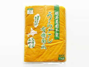 【冷凍】北海道産有機かぼちゃペースト（くりりん）1kg