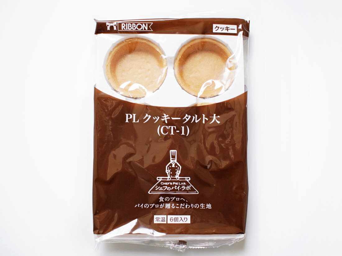 リボン食品 PLクッキータルト 大CT-1（6個入）