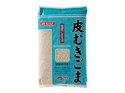 こちらの商品は1個単位での販売となります。［規格］1kg 厳選したごまを丹念に洗いました。火を通してからご利用ください。健康にも良い皮むきごまです。