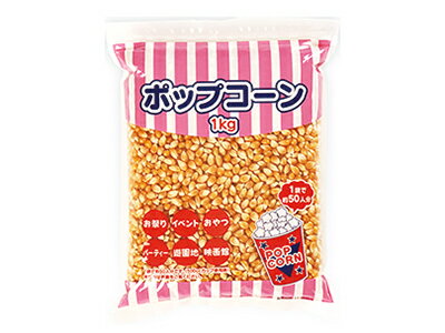 ポップコーン 1kg