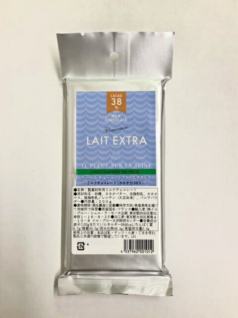 手作り 材料 手作りチョコ 【 ペック社 クーベルチュール ラクテ・エクストラ 200g 】 製菓用チョコレート 大袋 チョコ 菓子 材料 菓子材料 業務用 製菓材料 トッピング コーティング デコレーション　ケーキ▲【夏季クール便】