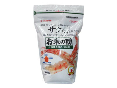 波里 お米の粉 薄力粉 料理用 1kgパ