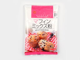 【 KS マフィンミックス粉 200g 】 マフィン ミックス粉 製菓材料 業務用 素材 手作り