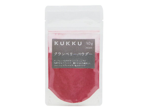 ★★単品購入で送料無料★★無添加パウダー クック クランベリー 30g