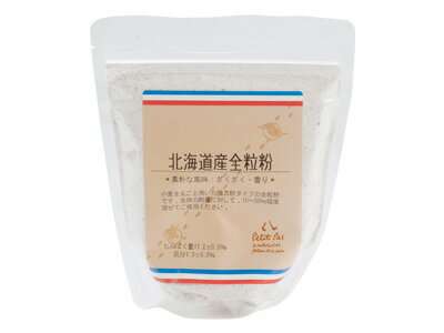 北海道産全粒粉 250g （P） パン ケー