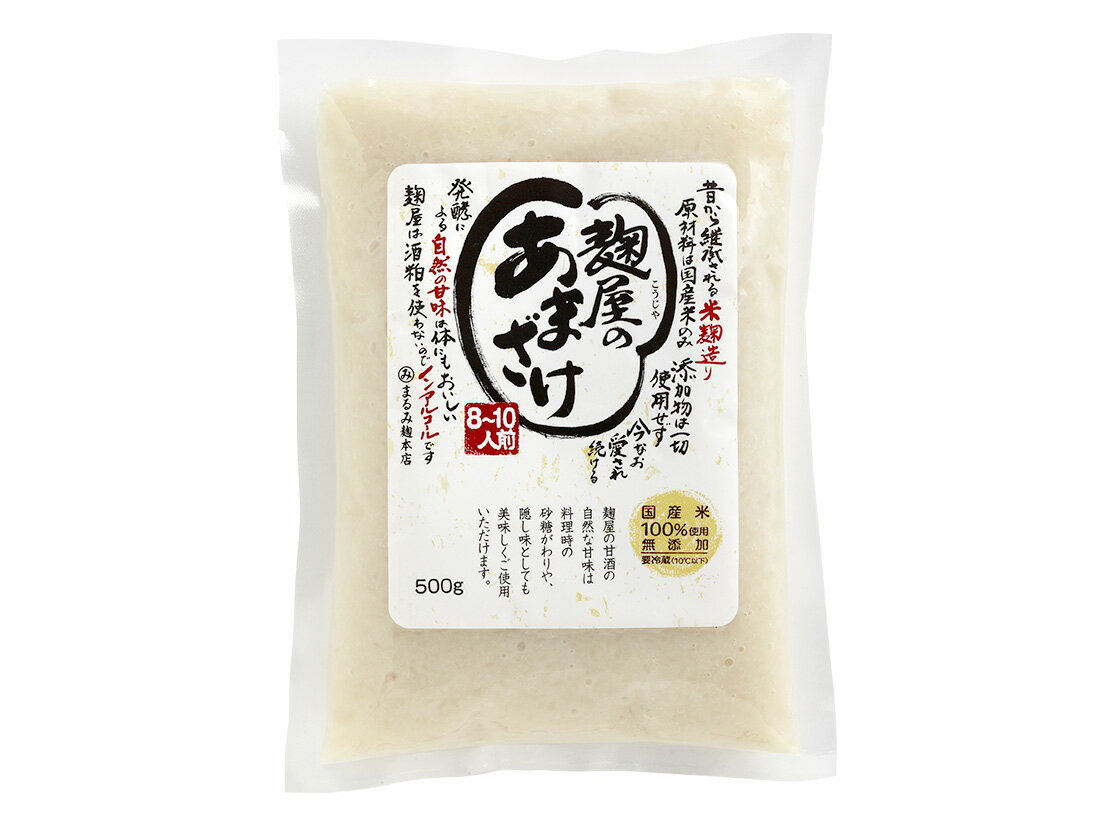 【冷蔵】麹屋のあまざけ 500g