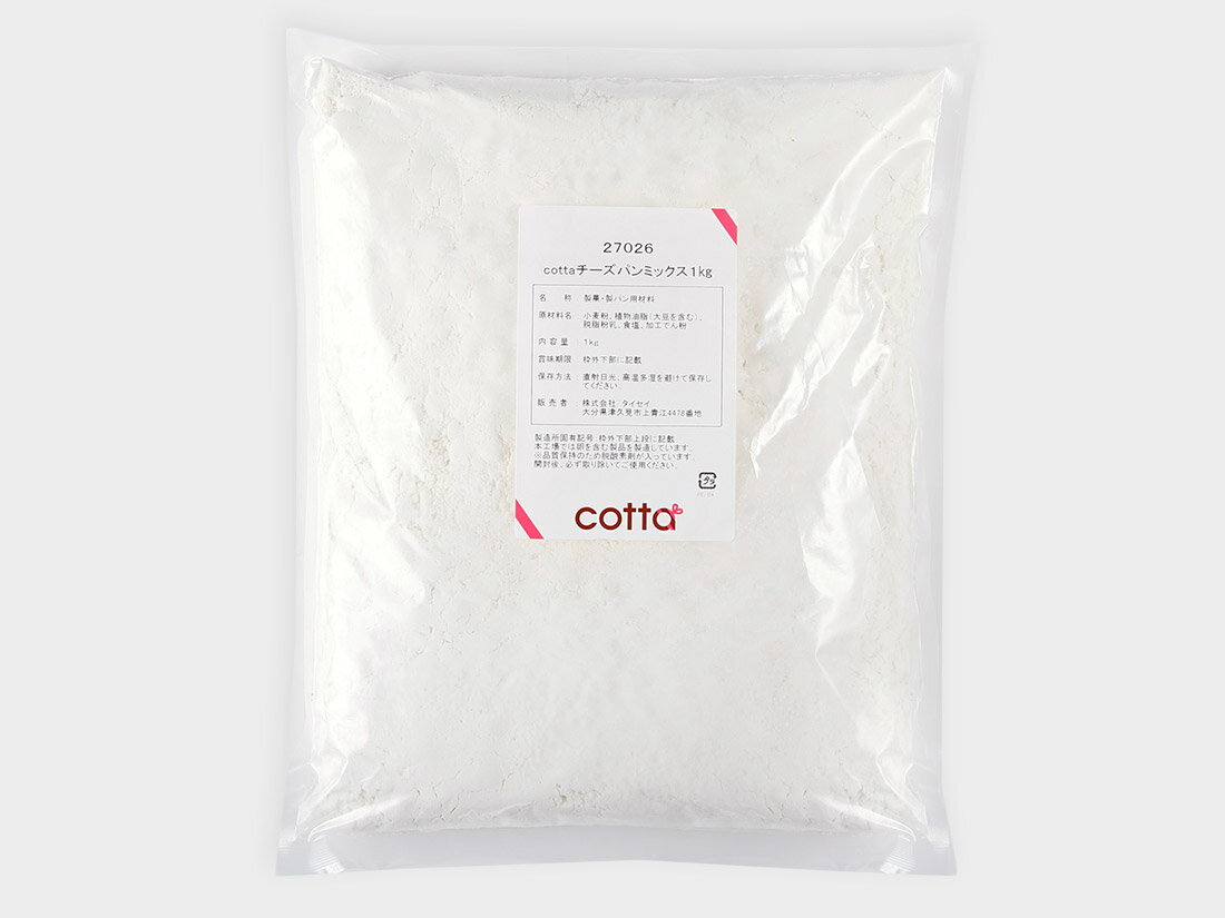 【 チーズパンミックス 1kg cotta 】 パンミックス パン用ミックス粉 ミックス粉 パン粉 パン チーズパン 手作りパン　業務用