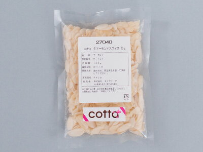 【ポスト配送便対応 送料無料】cotta 生アーモンドスライス 100g