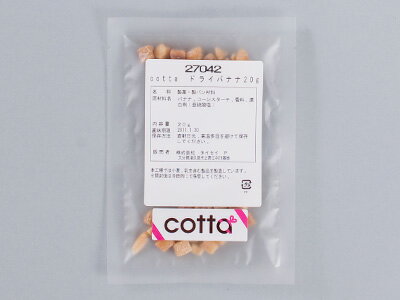 【ポスト配送便対応 送料無料】cotta ドライバナナ 20g