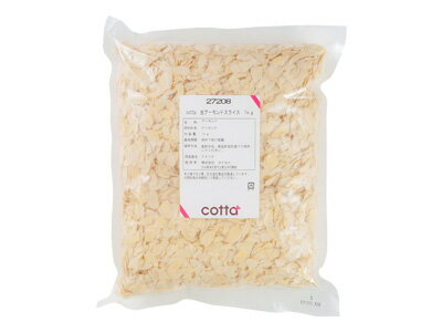 cotta 生アーモンドスライス 1kg