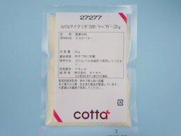 cotta マイクリオ（カカオバターパウダー） 20g お菓子 チョコレート 材料 業務用 製菓用 製菓材料▲【夏季クール便】