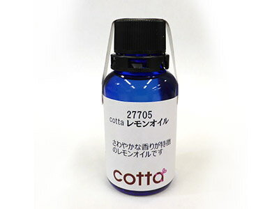 cotta レモンオイル 30mlの商品画像