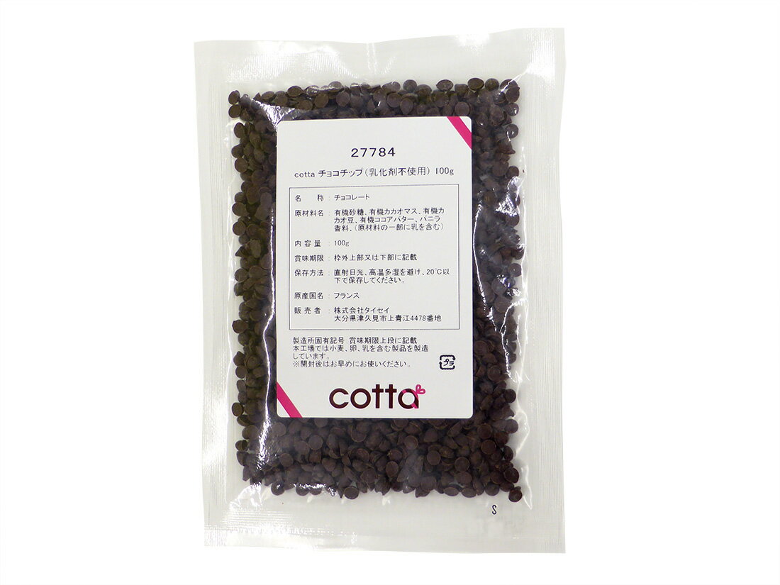 cotta チョコチップ （乳化剤不使用) 100g　▲