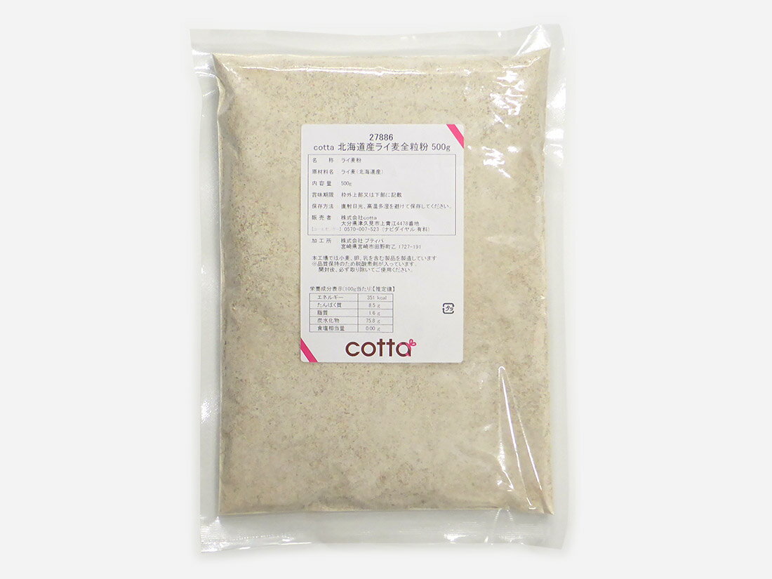 cotta 北海道産ライ麦全粒粉 500g パン