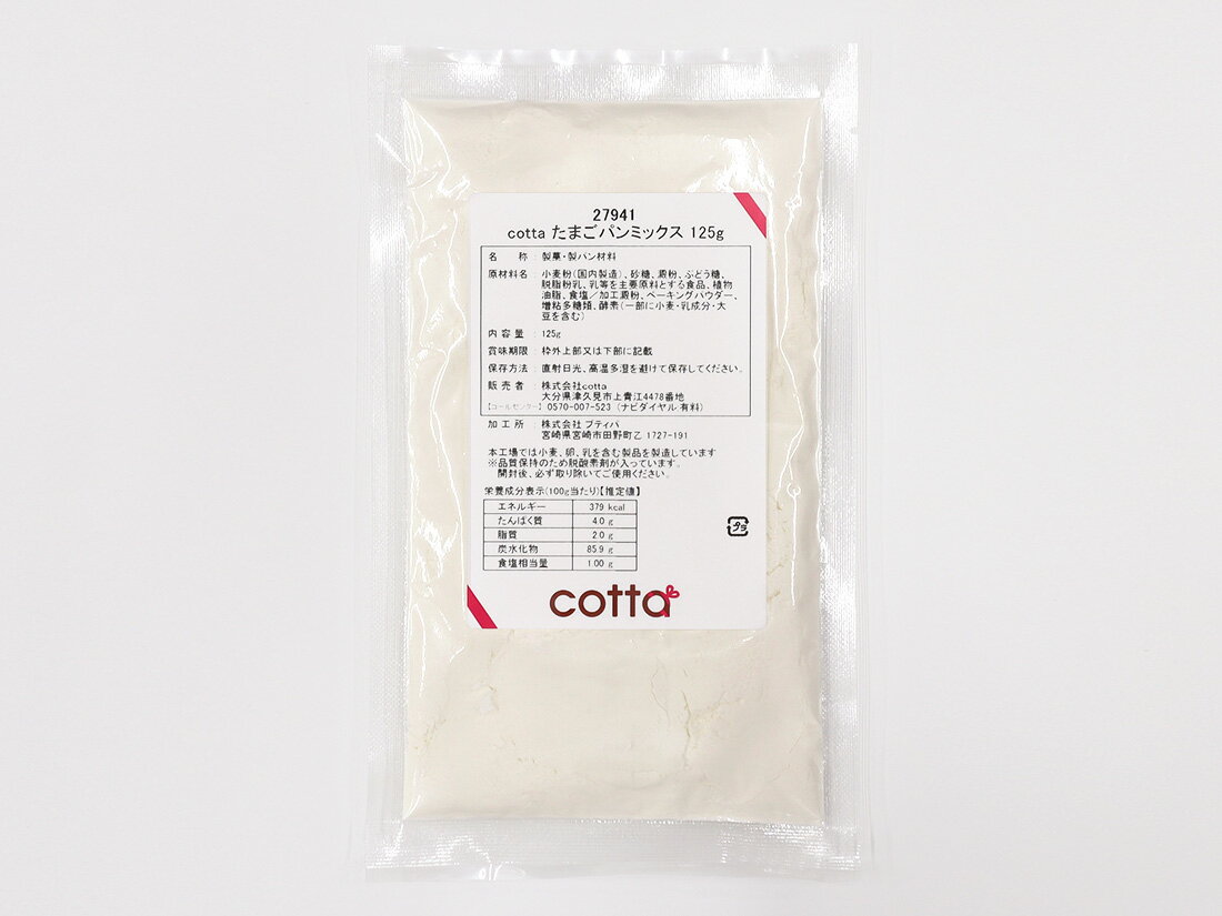 cotta たまごパンミックス 125g