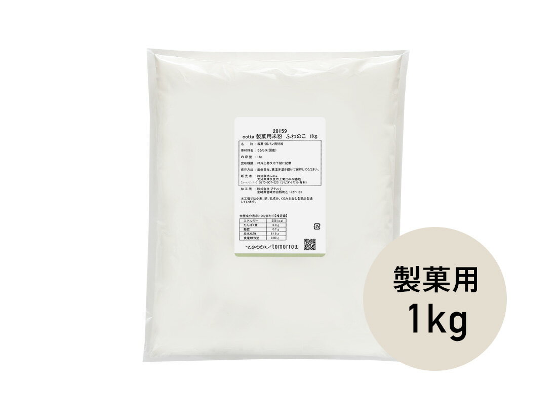 1購入あたりの内容量：1袋［規格］1kg［原産地］日本　　［製造地］-［原材料］うるち米(日本)［栄養成分表示］エネルギー356kcal、たんぱく質6.0g、脂質0.7g、炭水化物81.9g、食塩相当量0g