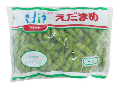 【5日限定！全品ポイント3倍】【冷凍】枝豆 塩ゆで(500g) 1