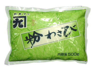 カネク 粉わさび 鮮魚用 500g