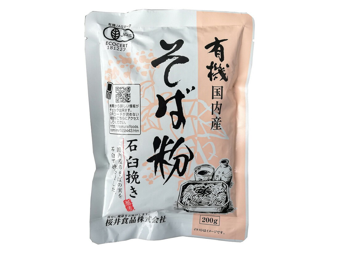 1購入あたりの内容量：1個［規格］200g国内産の有機そばの実を石臼で挽いた有機JAS認定のそば粉です。国内で有機栽培された原料を石臼で丁寧に製粉していますので、そばの香りが生きています。そばがきに:茶碗などにそば粉を入れ、上から直に熱湯を注ぎながら太目の箸でかきまわし、ムラがなくなれば出来上がりです。薬味を入れた醤油等でお召し上がりください。ぜんざいに:お餅の代わりにそばがきを形を整えて入れると、おいしくお召し上がりいただけます。［保存方法］直射日光・高温多湿を避けて保存してください。［製造地］日本［原材料］有機そば(国内産)［栄養成分表示］エネルギー338kcal、たんぱく質8.5g、脂質2.0g、炭水化物71.6g