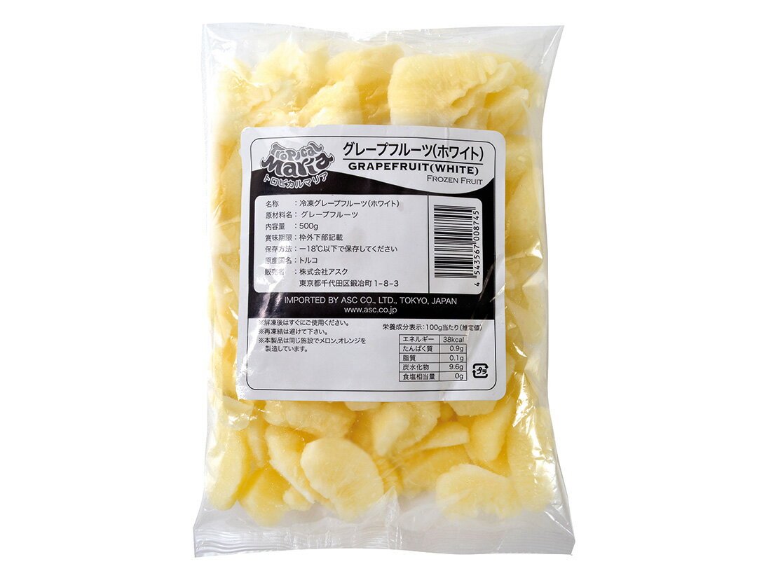 【15日限定!ポイント3倍】冷凍 トロピカルマリア グレープフルーツ (ホワイト) 500g