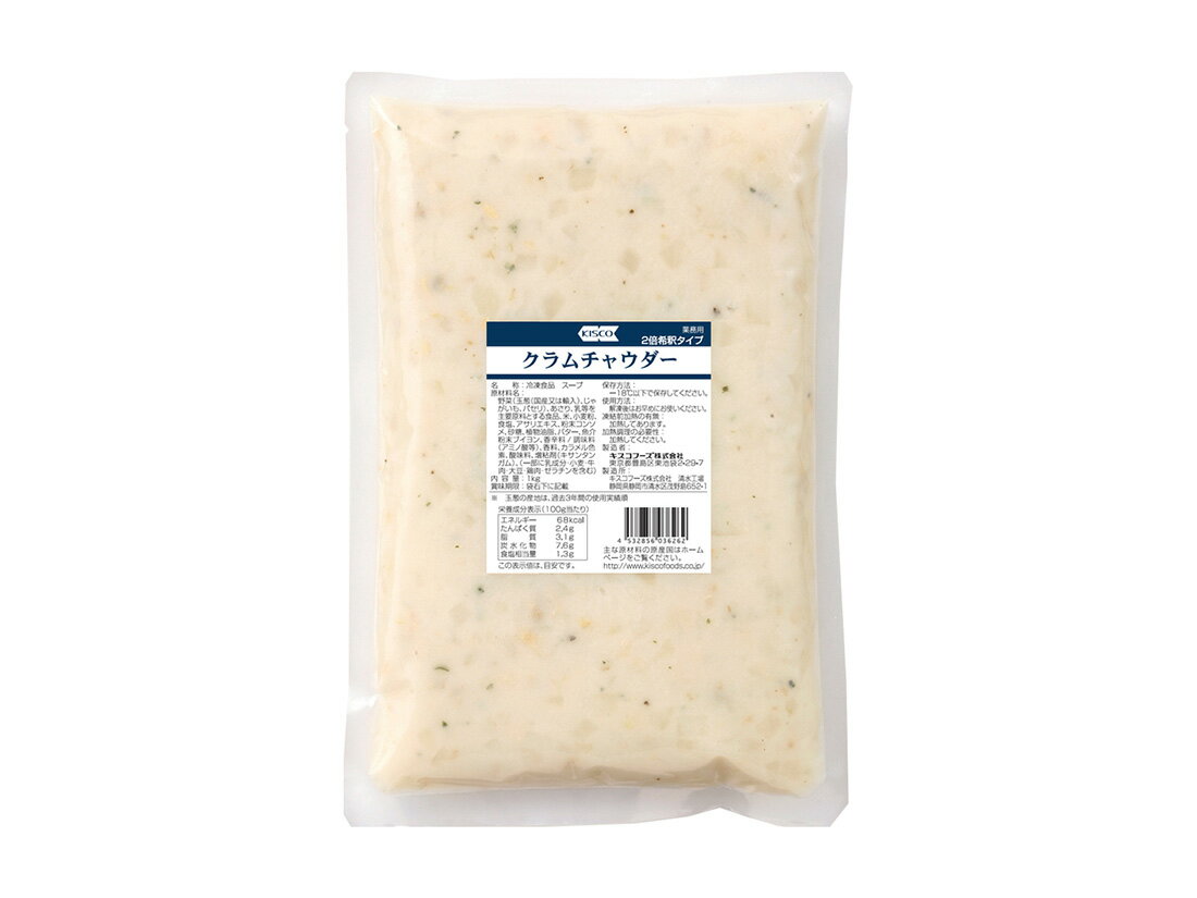 冷凍 クラムチャウダー 1kg...
