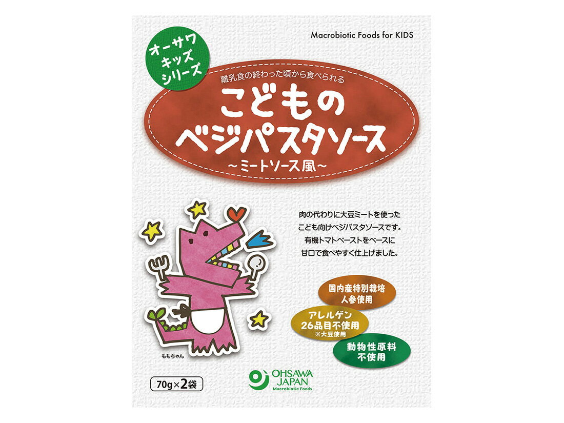 オーサワキッズシリーズこどものベジパスタソース (ミートソース風)